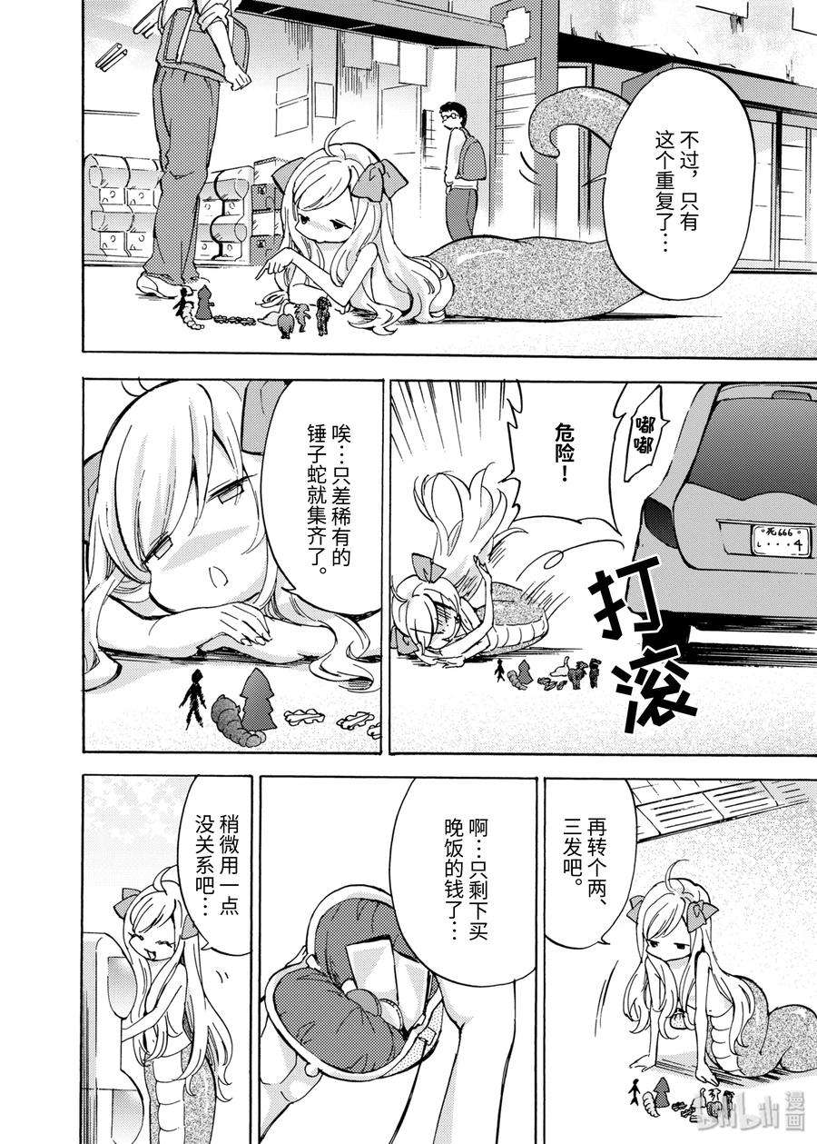 邪神与厨二病少女25 草莓猎人