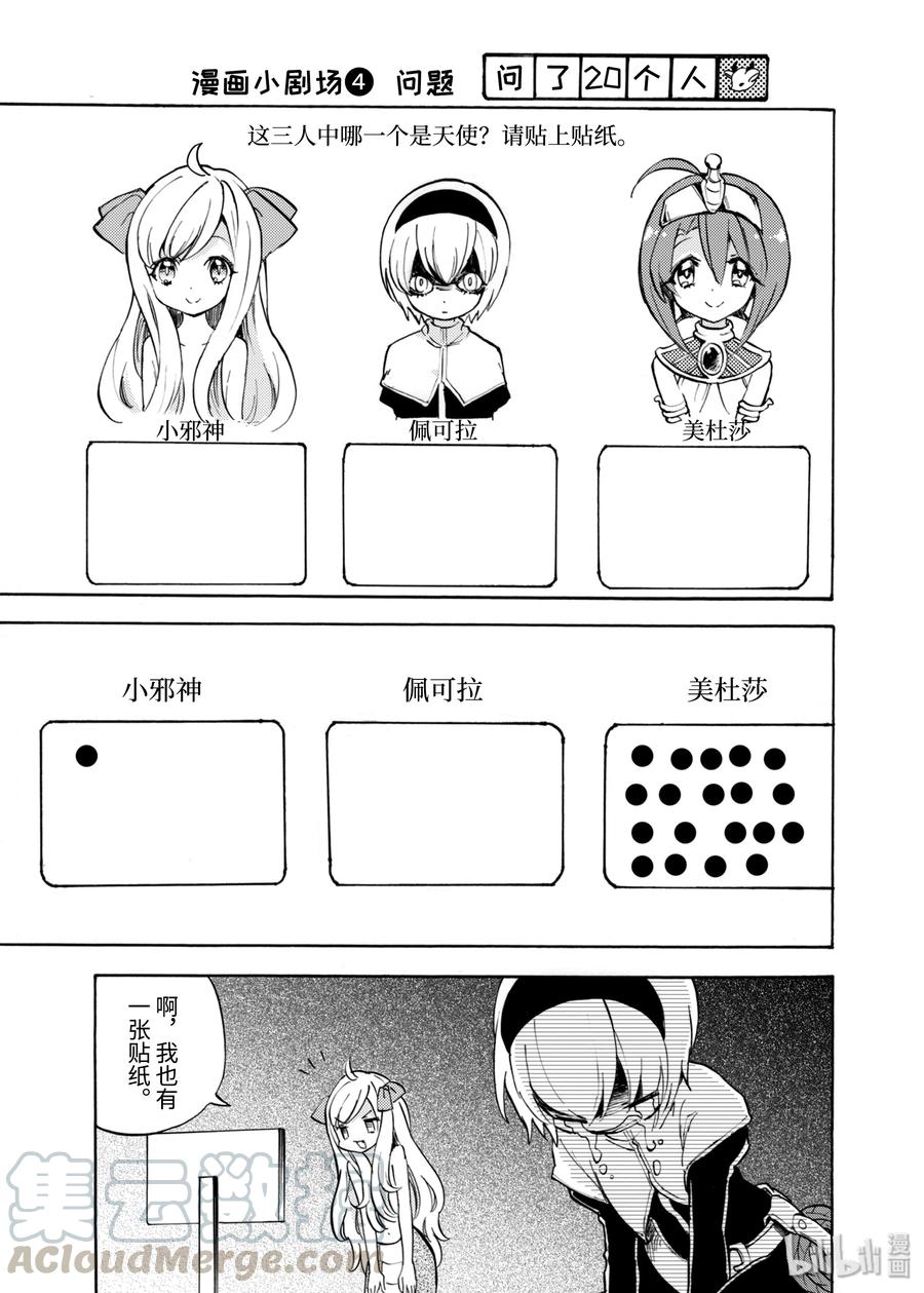 邪神与厨二病少女25 草莓猎人