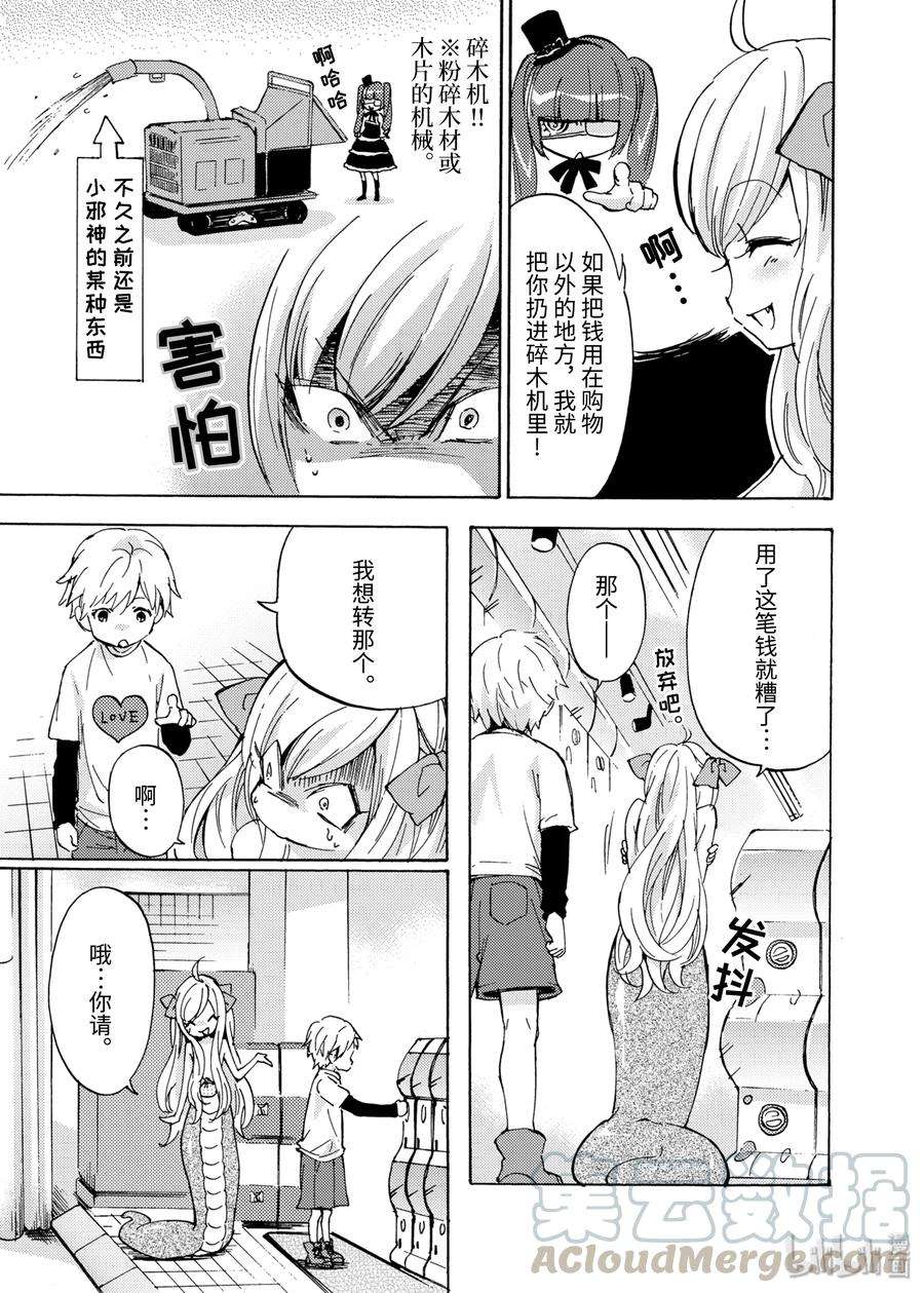 邪神与厨二病少女25 草莓猎人