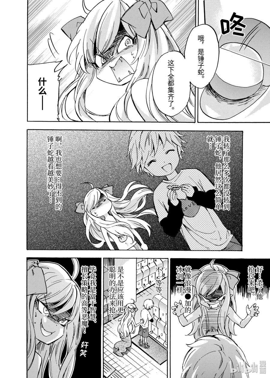 邪神与厨二病少女25 草莓猎人