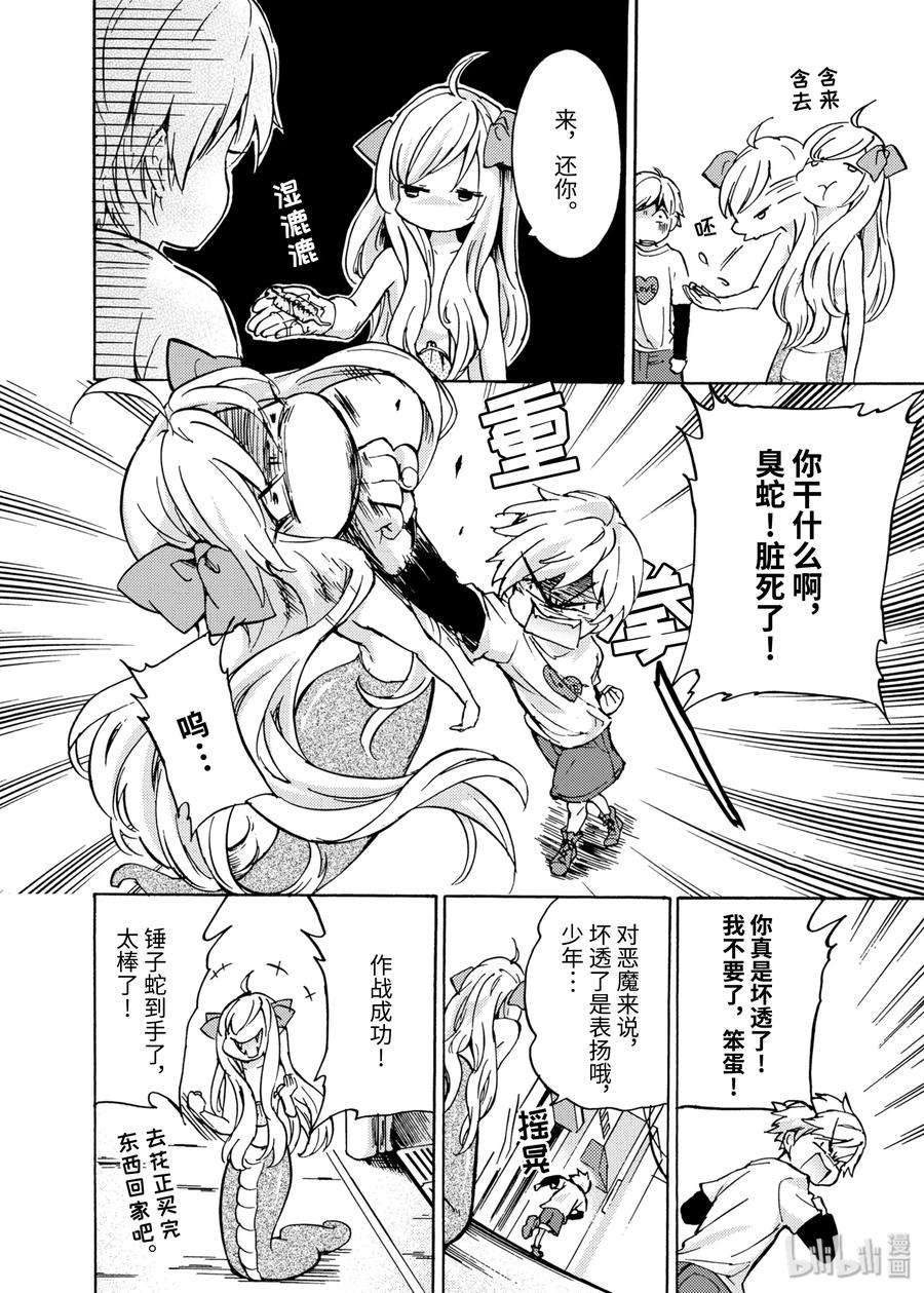 邪神与厨二病少女25 草莓猎人