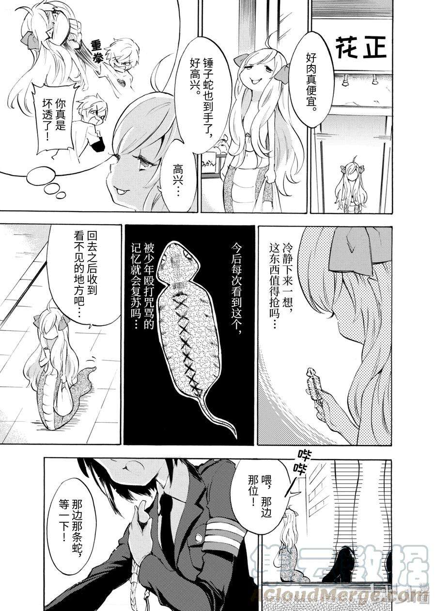 邪神与厨二病少女25 草莓猎人