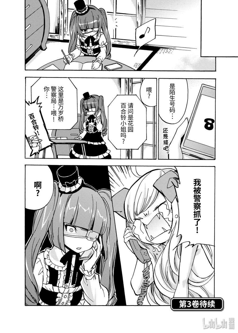 邪神与厨二病少女25 草莓猎人