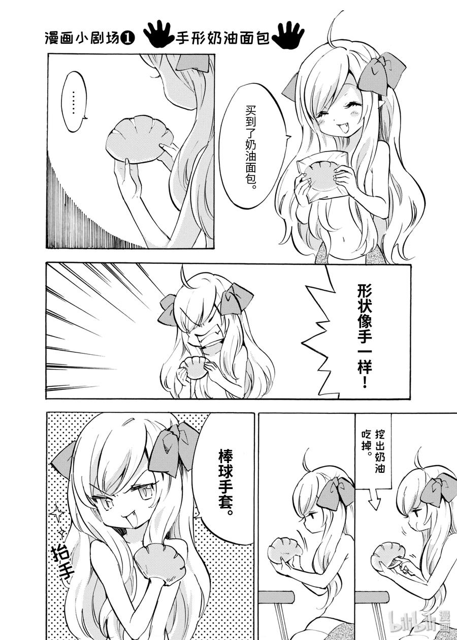 邪神与厨二病少女25 草莓猎人