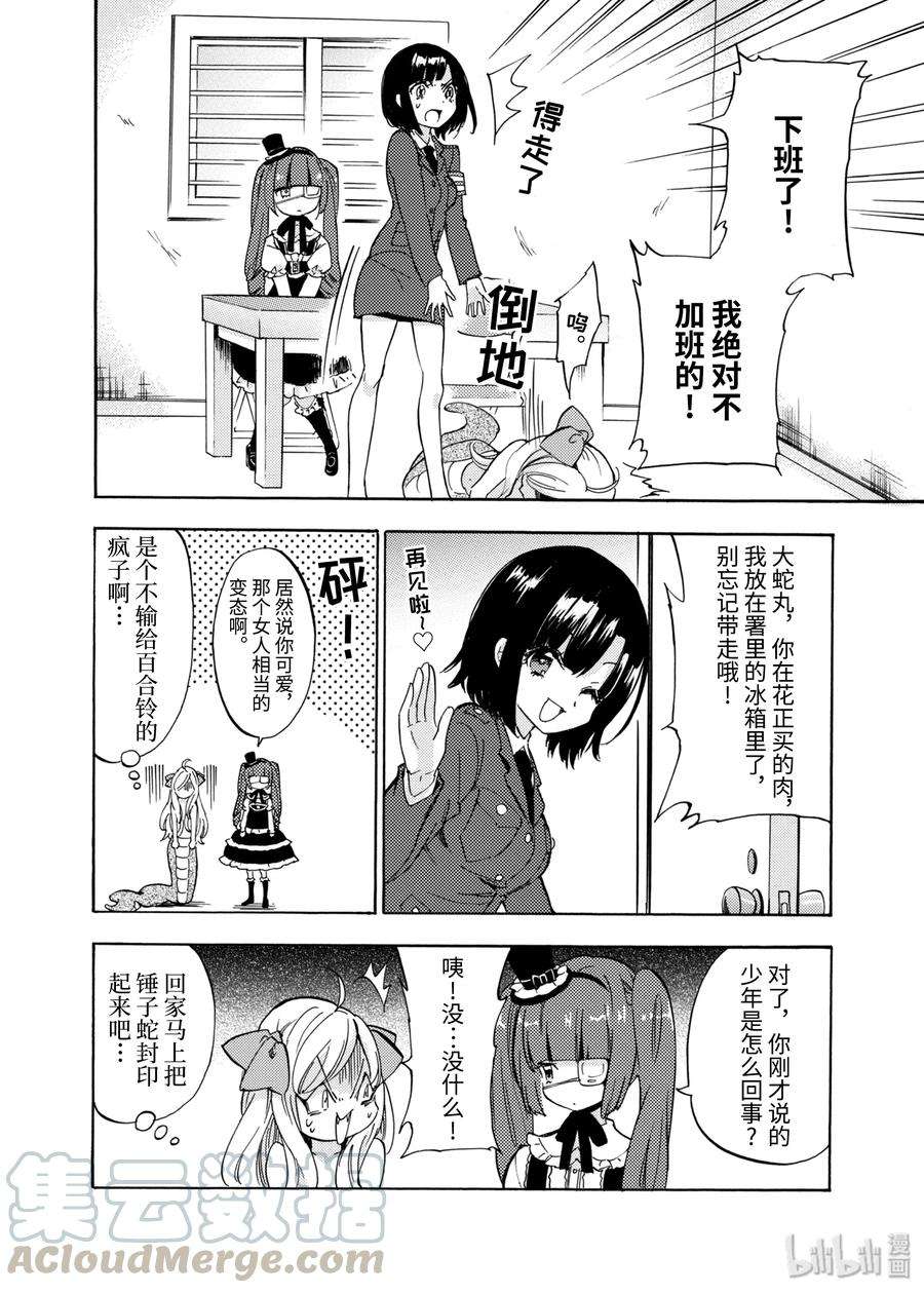 邪神与厨二病少女26 嫌疑人是小邪神