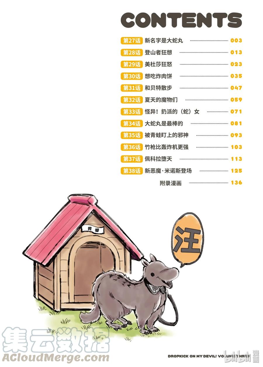 邪神与厨二病少女26 嫌疑人是小邪神