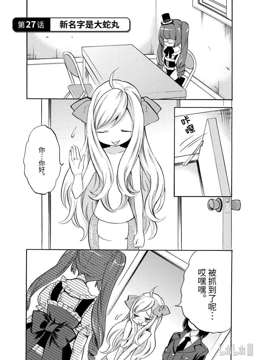 邪神与厨二病少女26 嫌疑人是小邪神