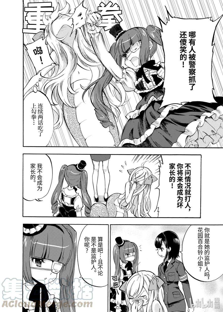 邪神与厨二病少女26 嫌疑人是小邪神