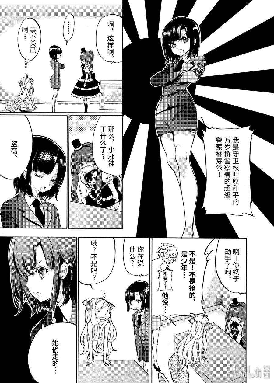 邪神与厨二病少女26 嫌疑人是小邪神