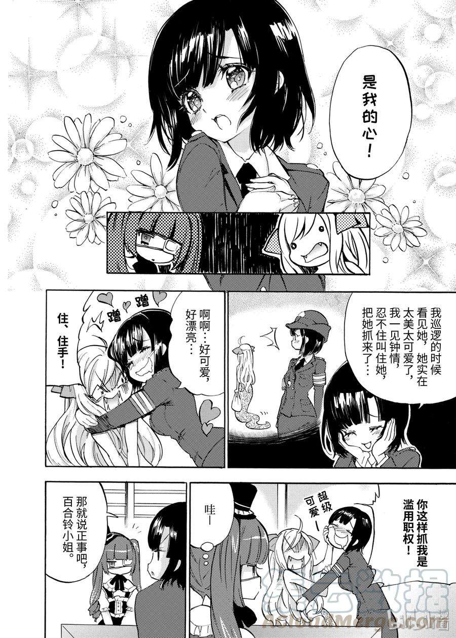 邪神与厨二病少女26 嫌疑人是小邪神