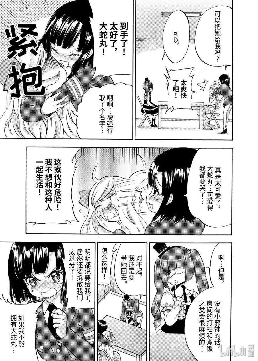 邪神与厨二病少女26 嫌疑人是小邪神