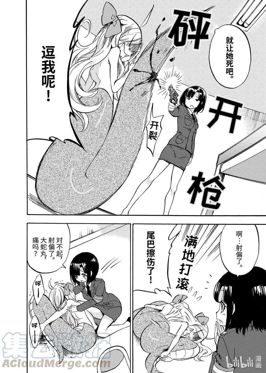 邪神与厨二病少女26 嫌疑人是小邪神