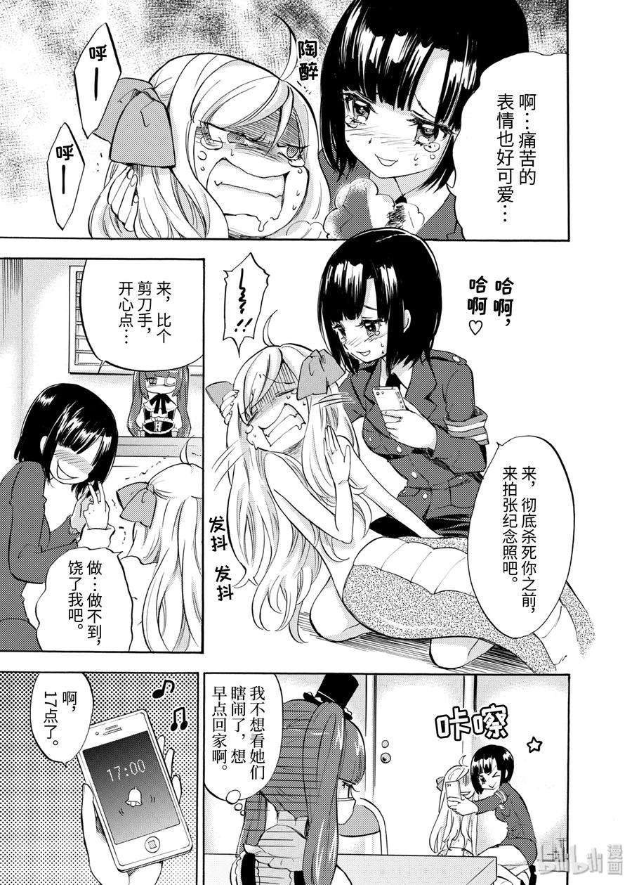邪神与厨二病少女26 嫌疑人是小邪神
