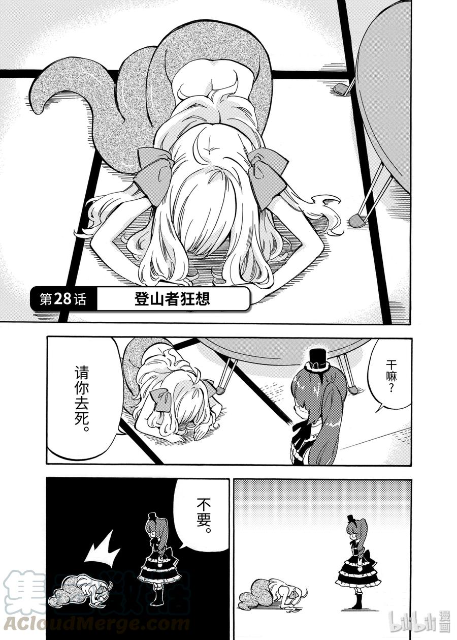 邪神与厨二病少女27 新名字是大蛇丸