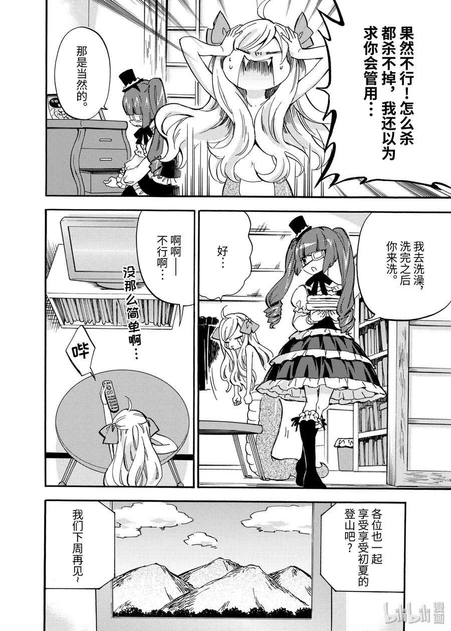 邪神与厨二病少女27 新名字是大蛇丸