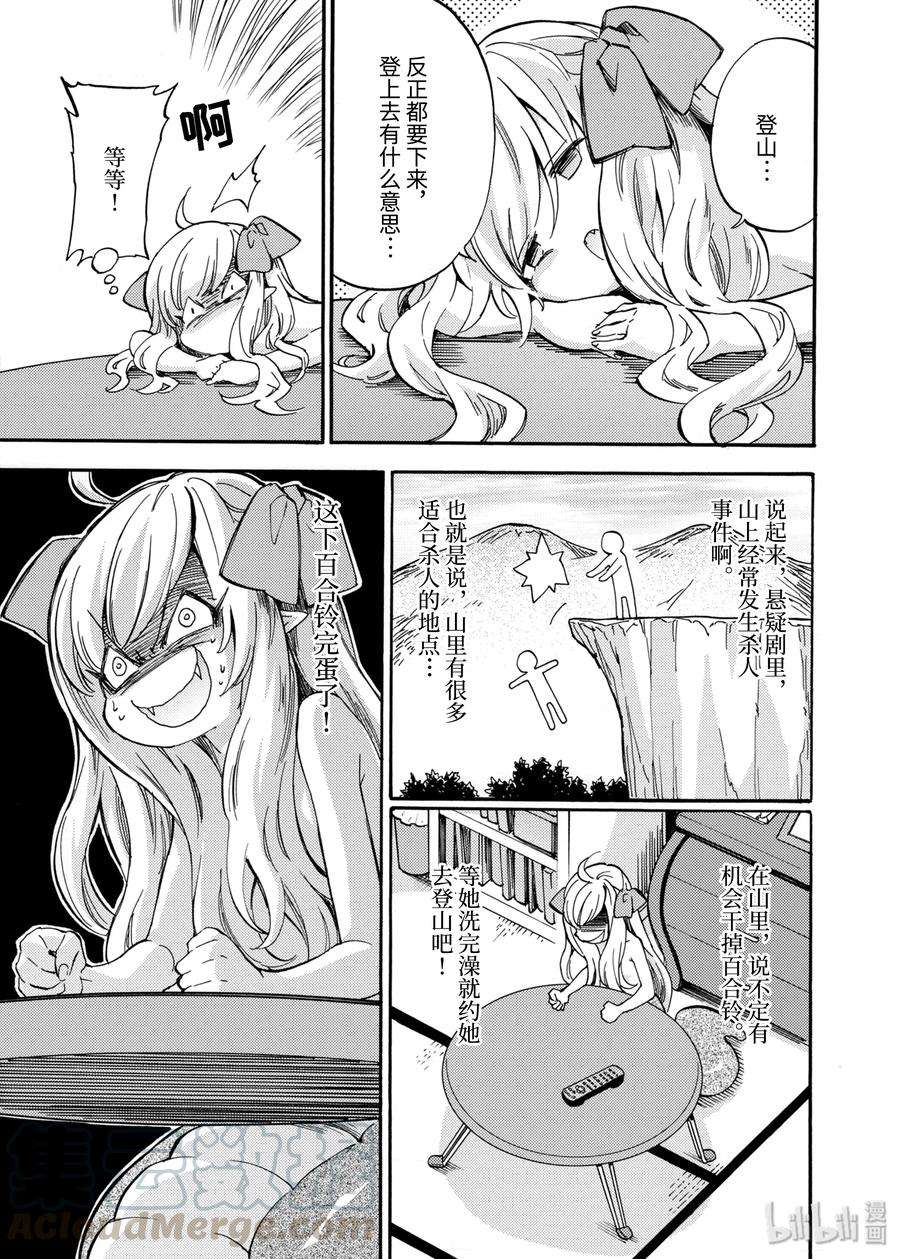 邪神与厨二病少女27 新名字是大蛇丸