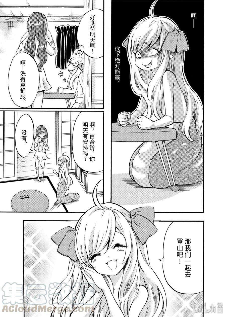 邪神与厨二病少女27 新名字是大蛇丸