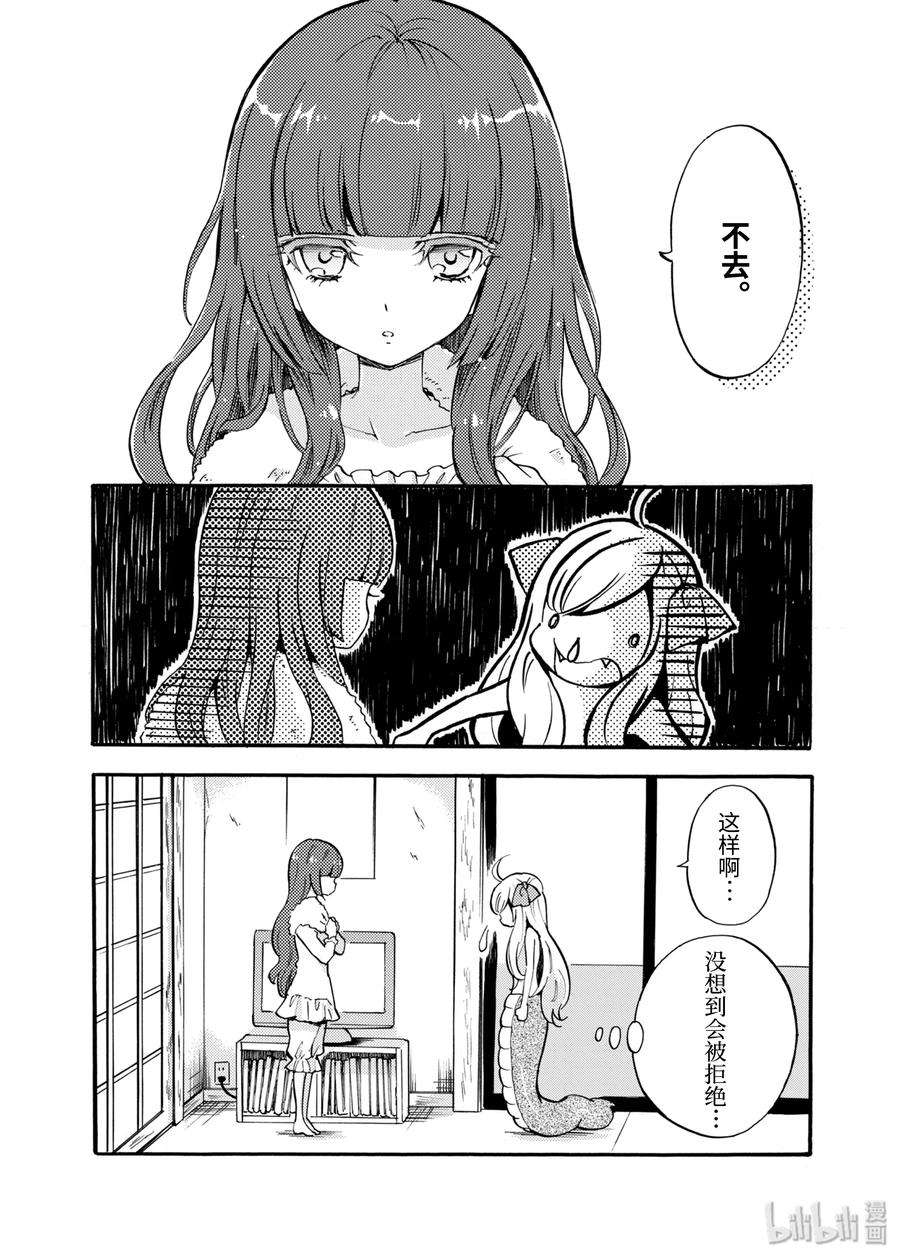 邪神与厨二病少女27 新名字是大蛇丸