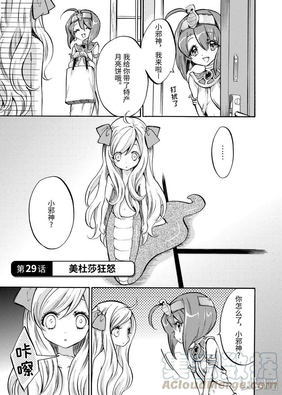 邪神与厨二病少女28 登山者狂想