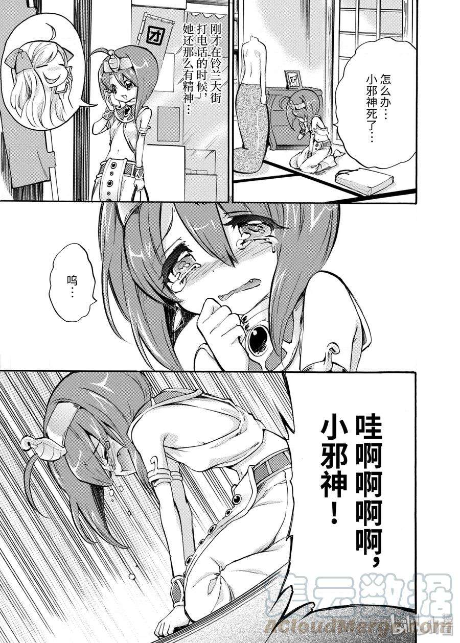 邪神与厨二病少女28 登山者狂想