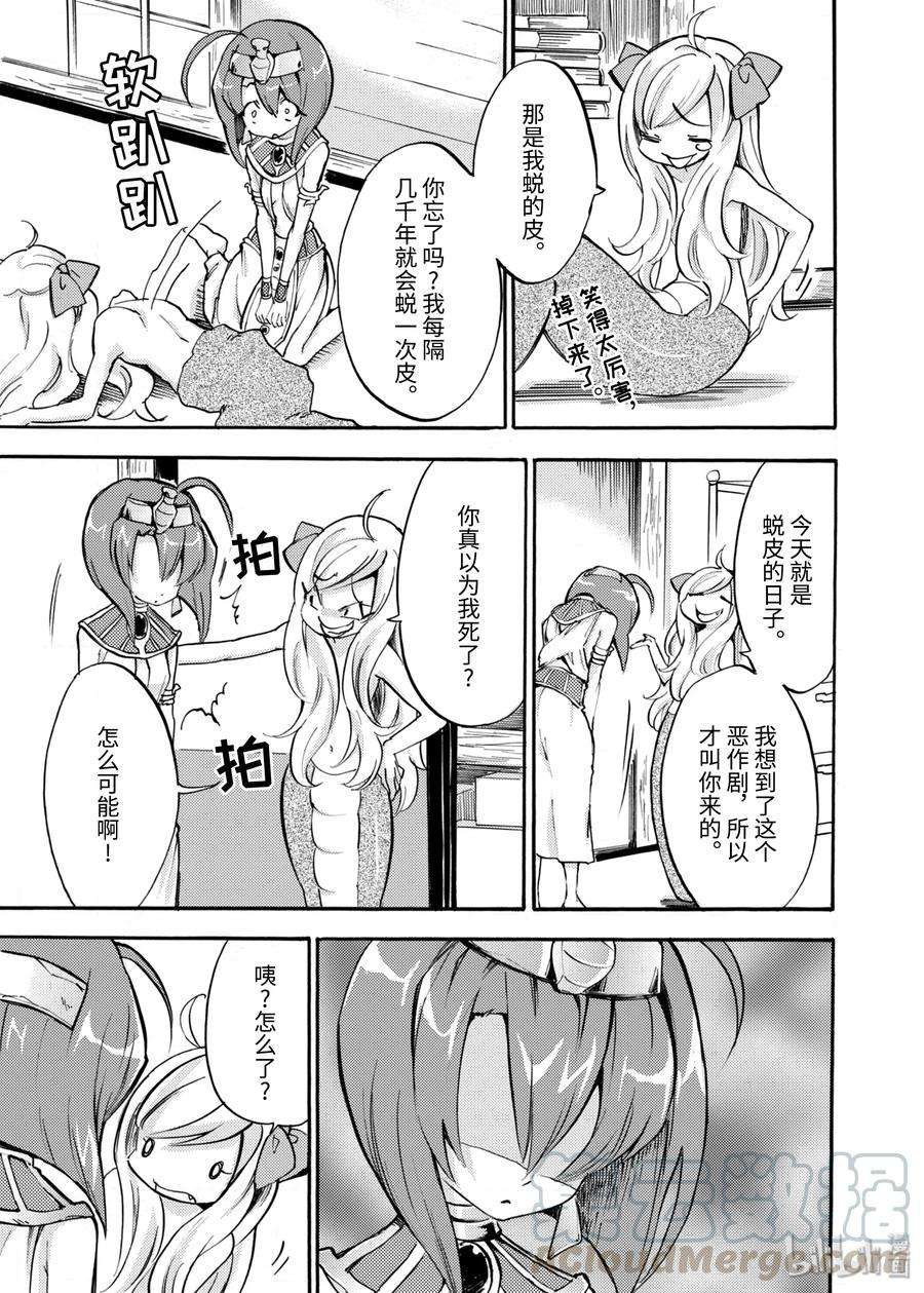 邪神与厨二病少女28 登山者狂想
