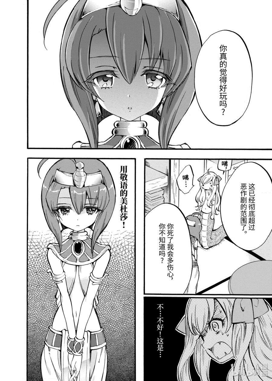 邪神与厨二病少女28 登山者狂想