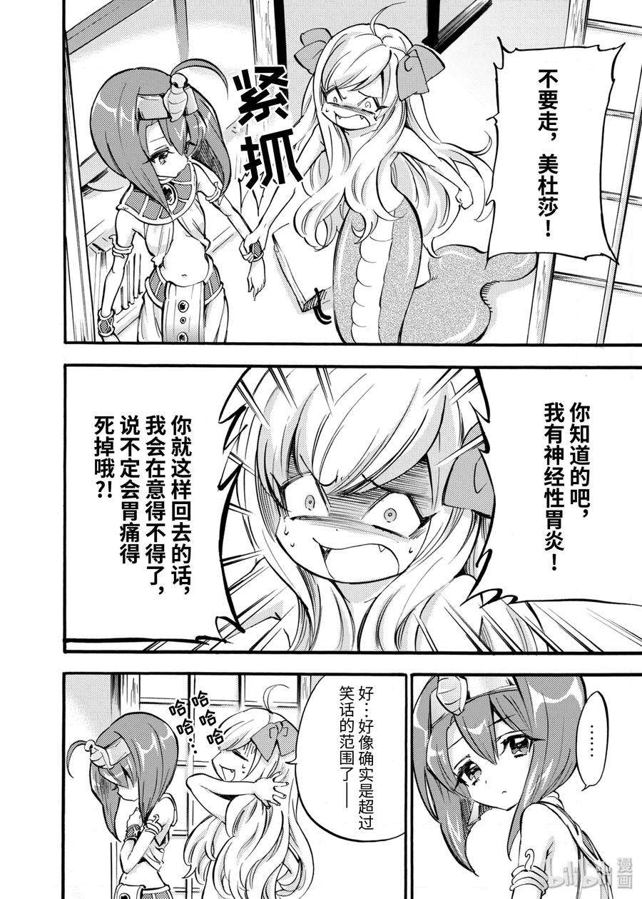 邪神与厨二病少女28 登山者狂想
