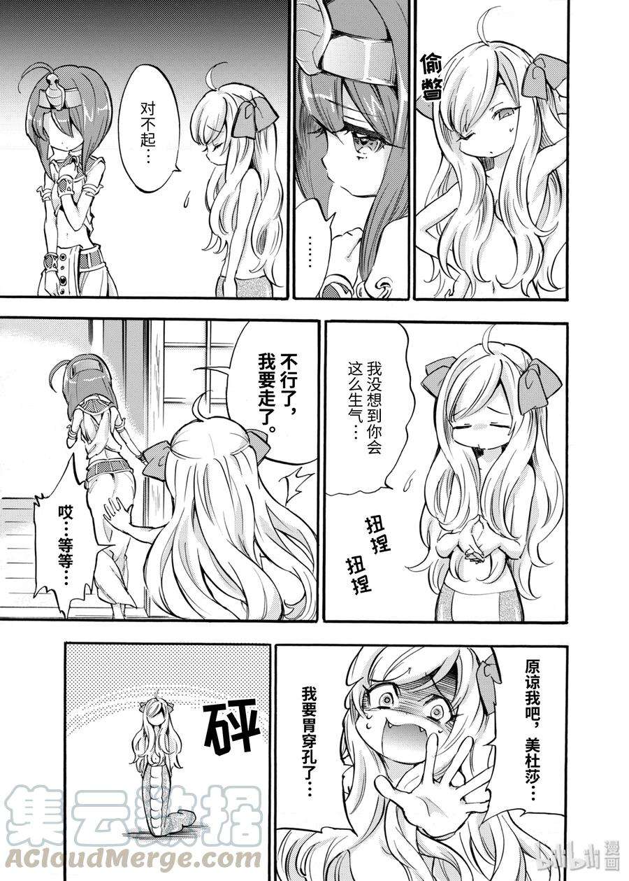 邪神与厨二病少女28 登山者狂想