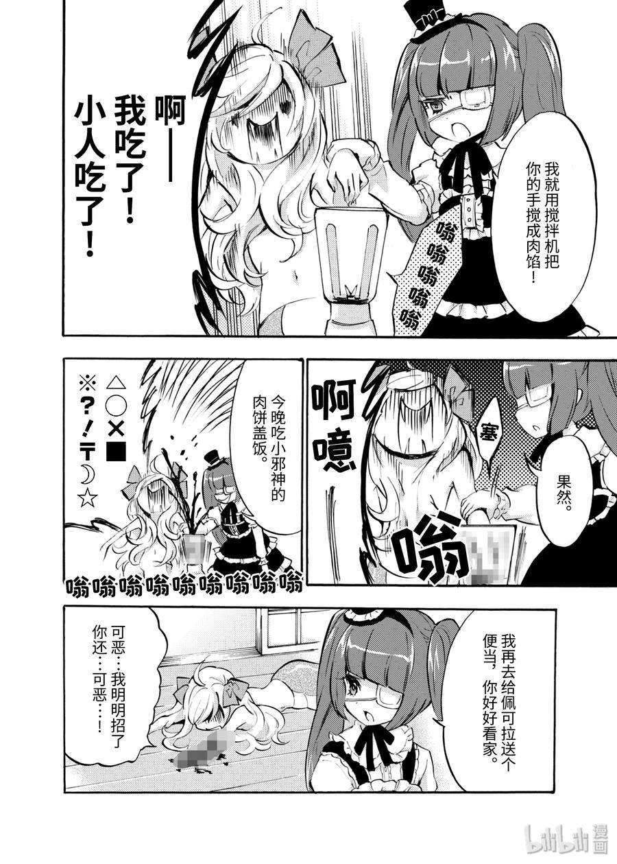邪神与厨二病少女29 美杜莎狂怒
