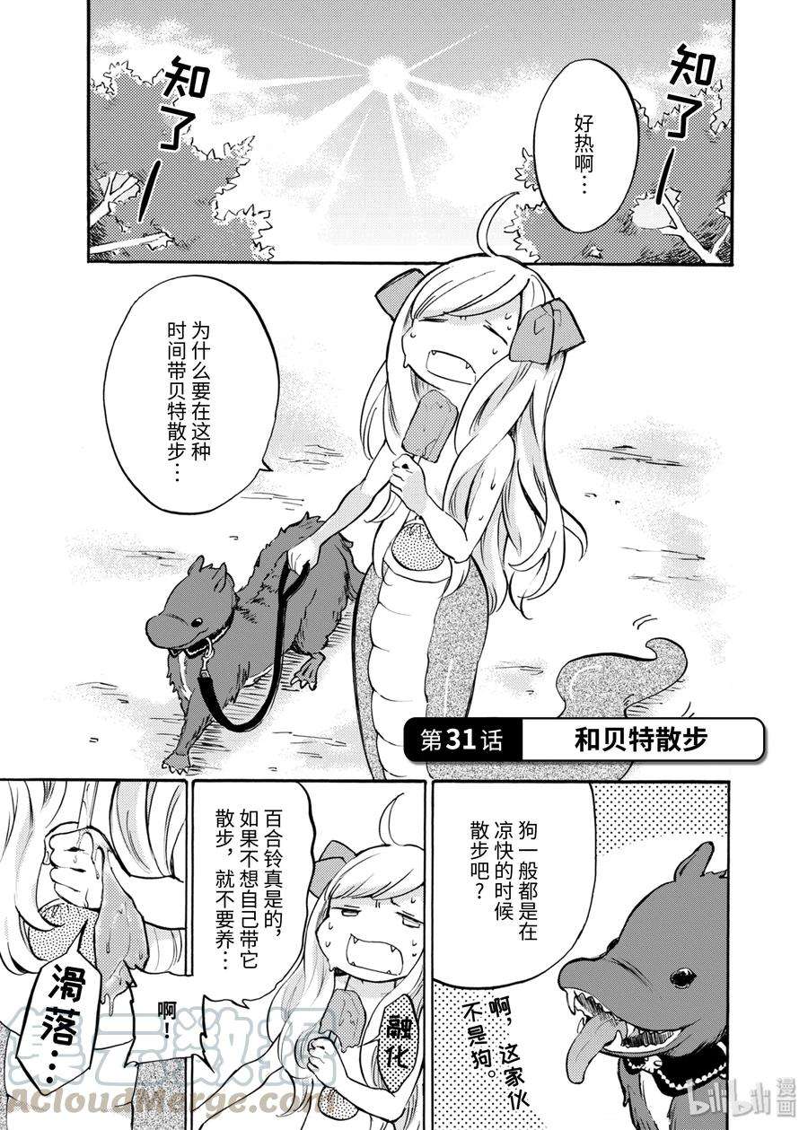 邪神与厨二病少女30 想吃炸肉饼