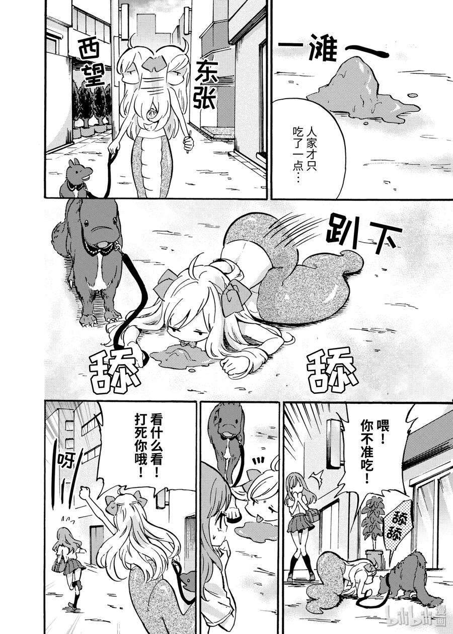 邪神与厨二病少女30 想吃炸肉饼