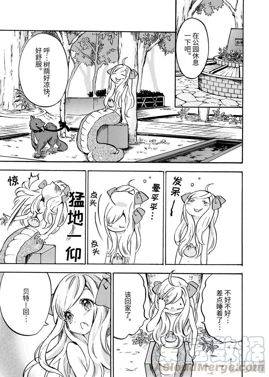 邪神与厨二病少女30 想吃炸肉饼