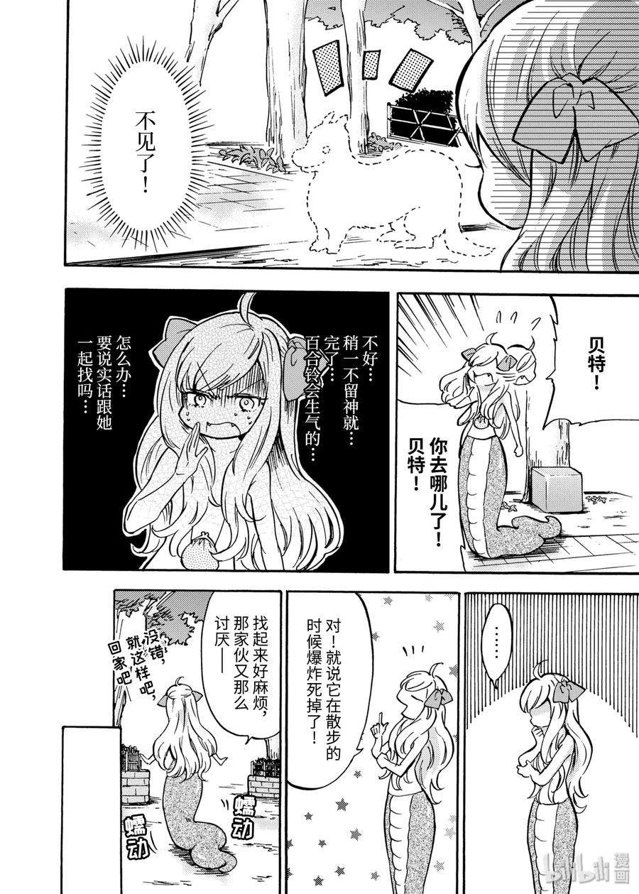 邪神与厨二病少女30 想吃炸肉饼