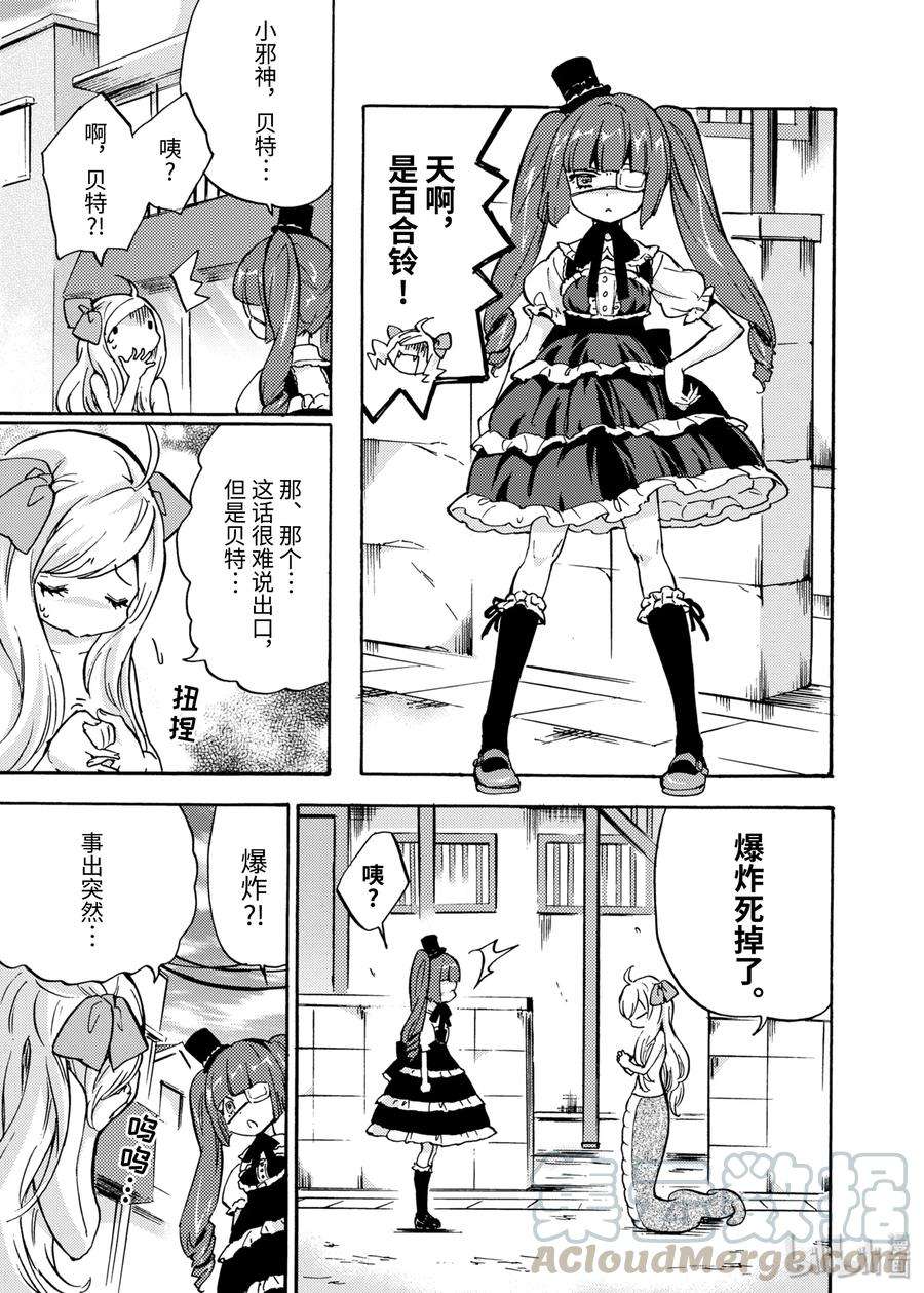 邪神与厨二病少女30 想吃炸肉饼