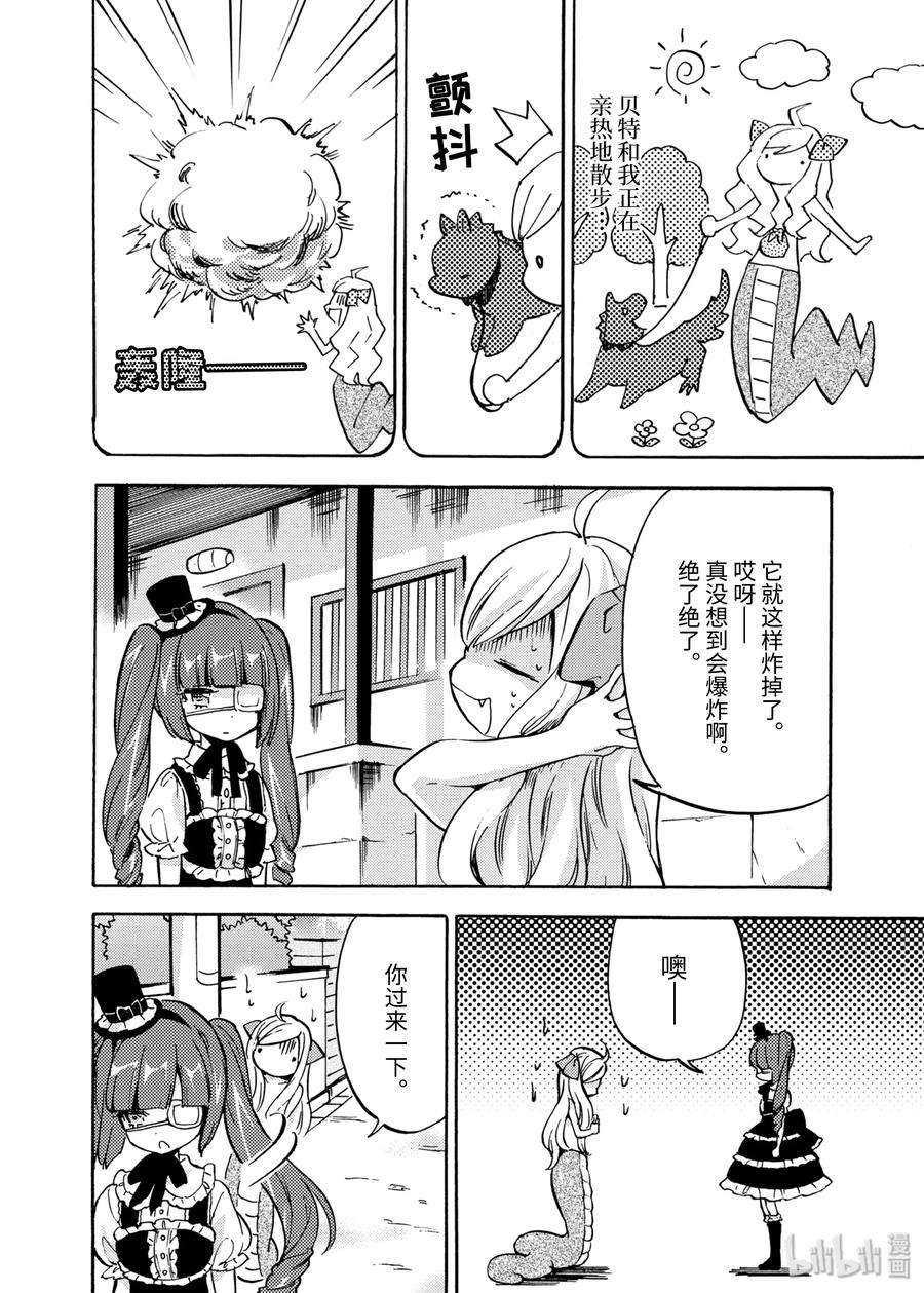 邪神与厨二病少女30 想吃炸肉饼