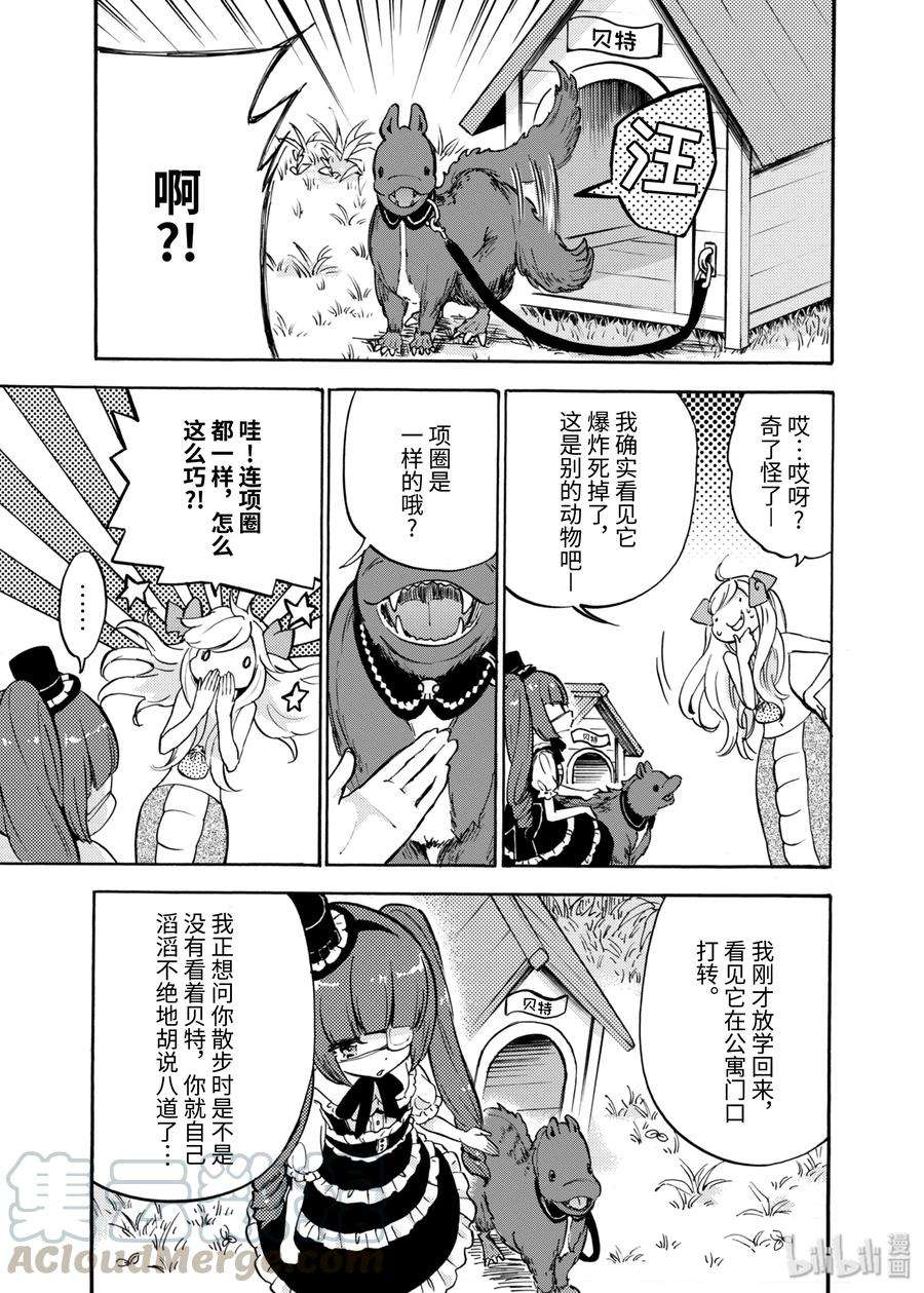 邪神与厨二病少女30 想吃炸肉饼
