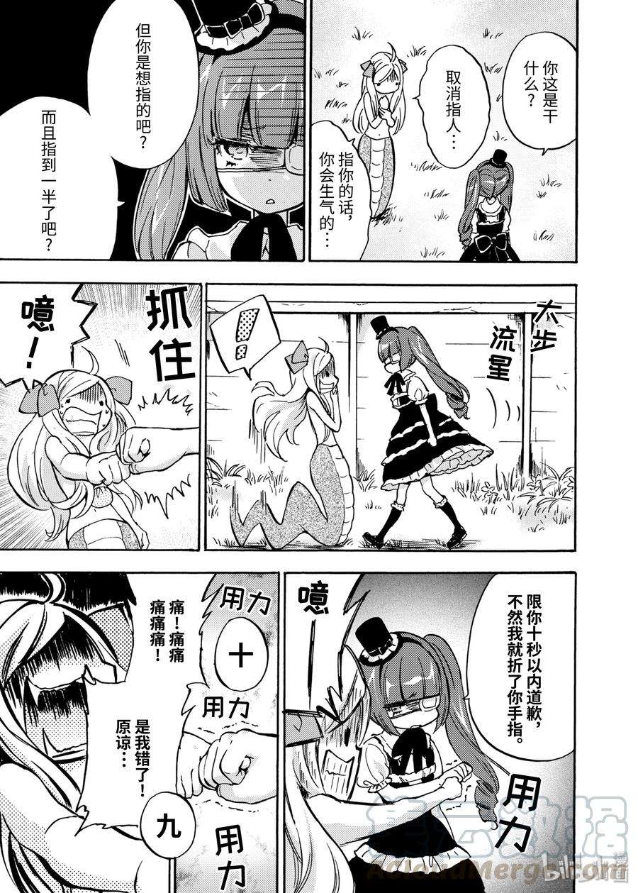 邪神与厨二病少女30 想吃炸肉饼