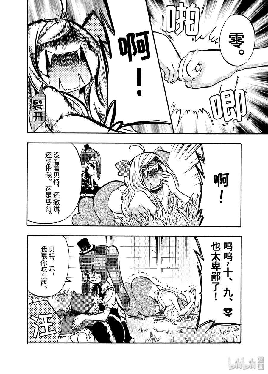 邪神与厨二病少女30 想吃炸肉饼
