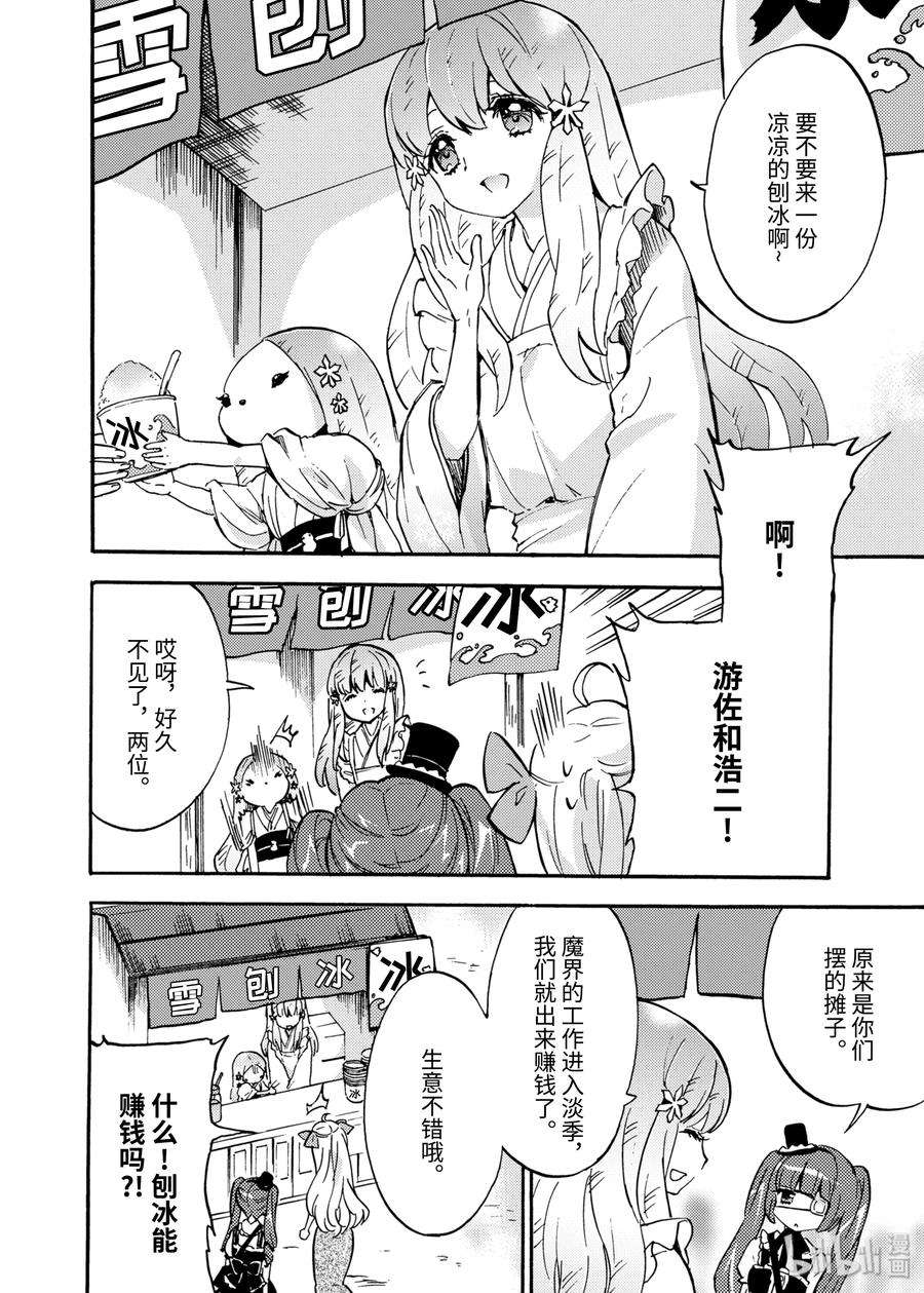 邪神与厨二病少女31 和贝特散步
