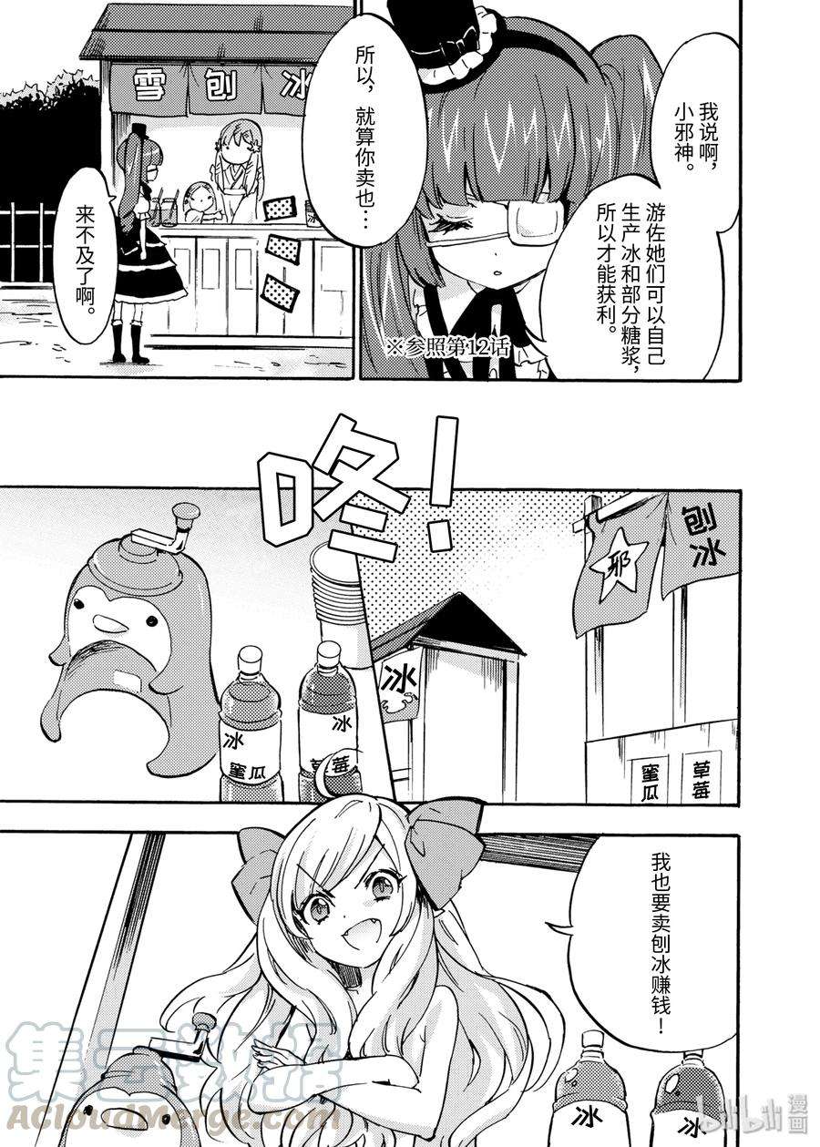 邪神与厨二病少女31 和贝特散步