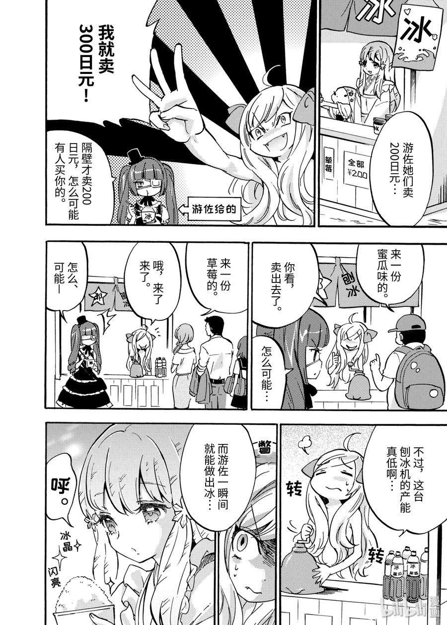 邪神与厨二病少女31 和贝特散步