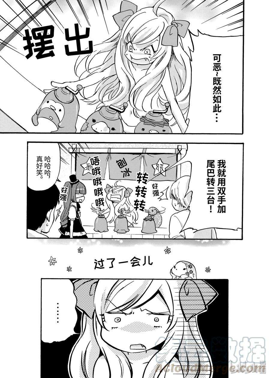 邪神与厨二病少女31 和贝特散步
