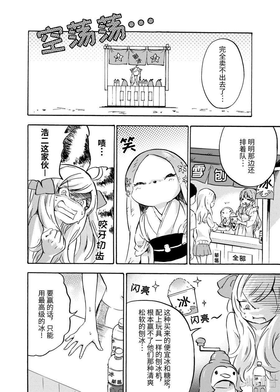 邪神与厨二病少女31 和贝特散步