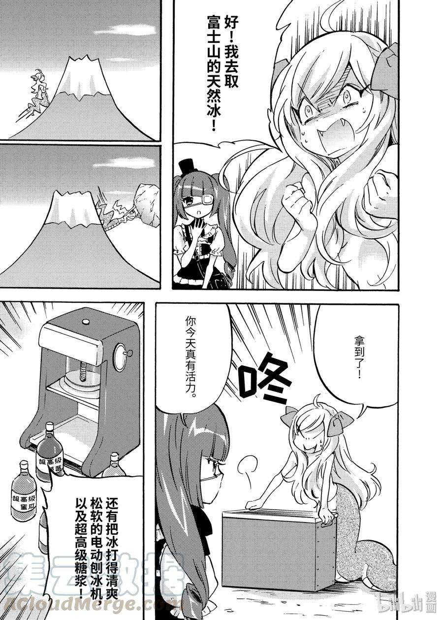 邪神与厨二病少女31 和贝特散步