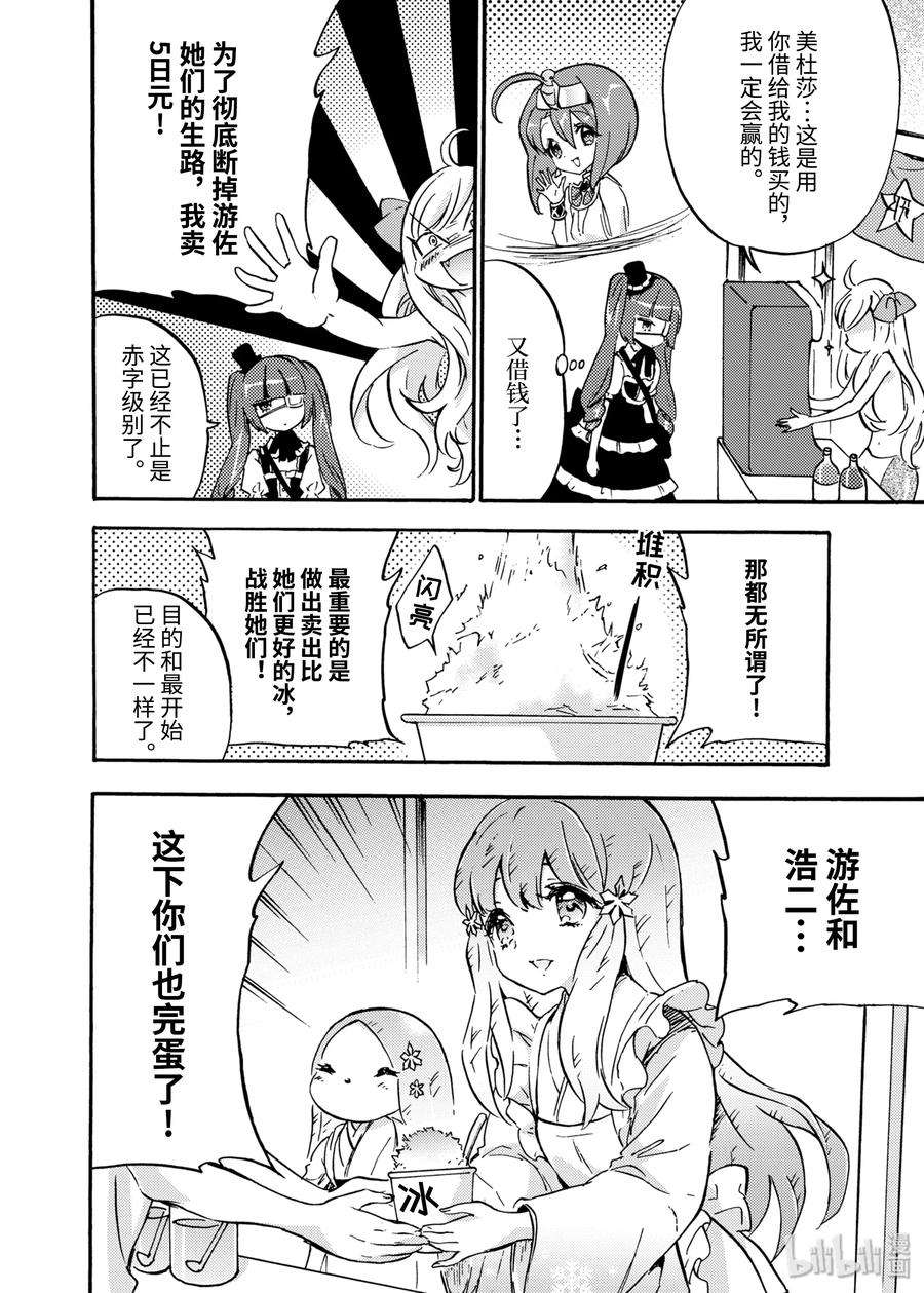 邪神与厨二病少女31 和贝特散步