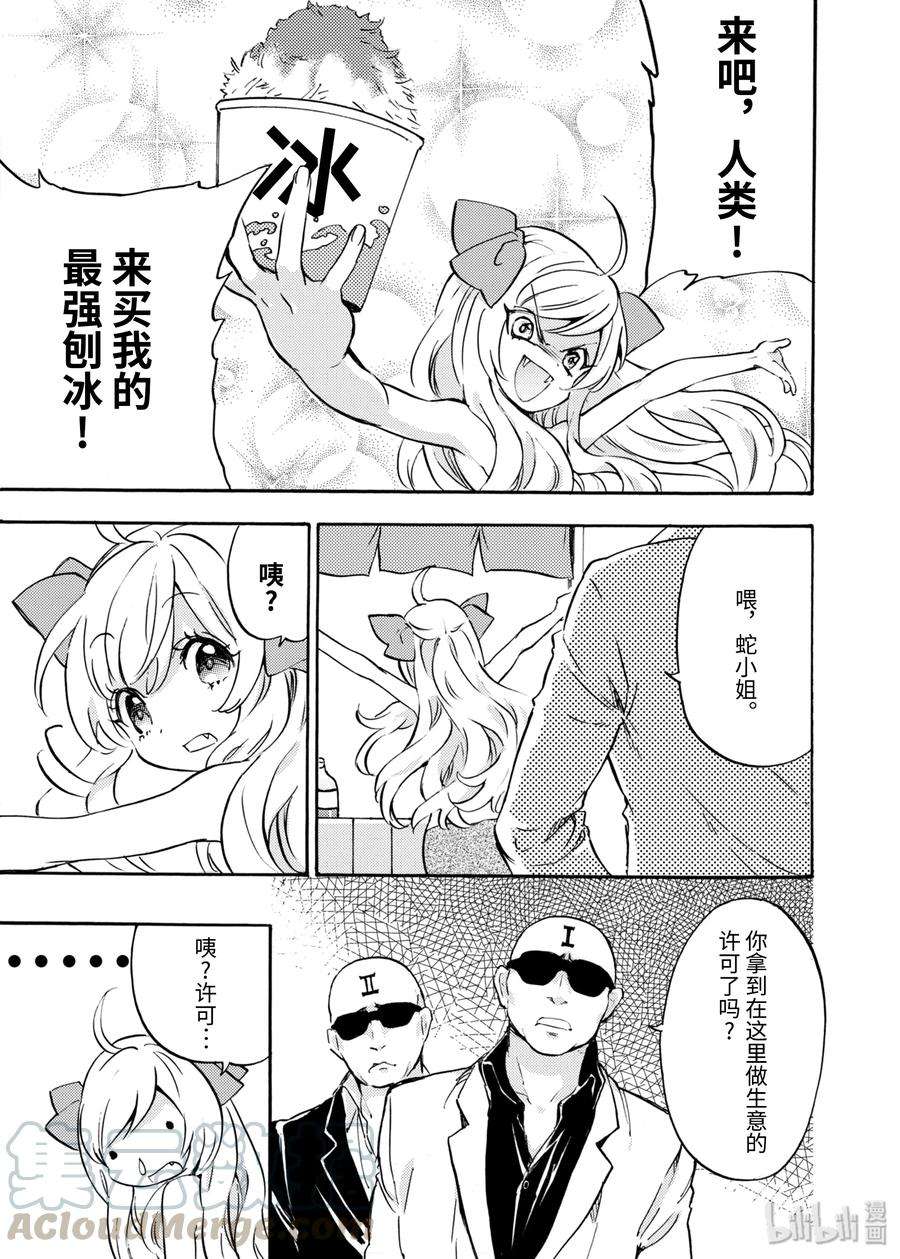 邪神与厨二病少女31 和贝特散步