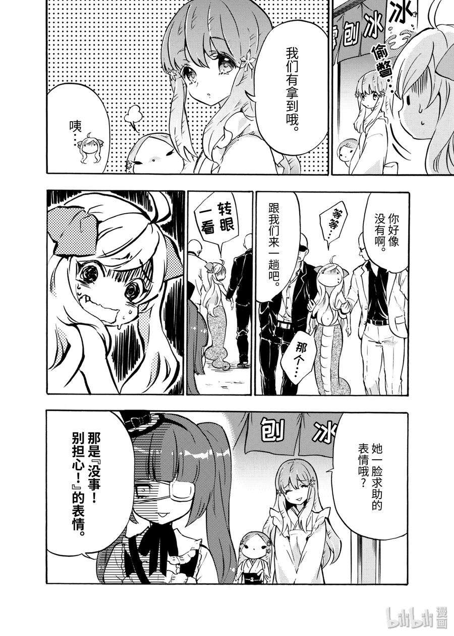 邪神与厨二病少女31 和贝特散步