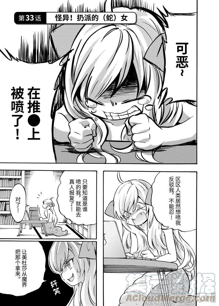 邪神与厨二病少女32 夏天的魔物们