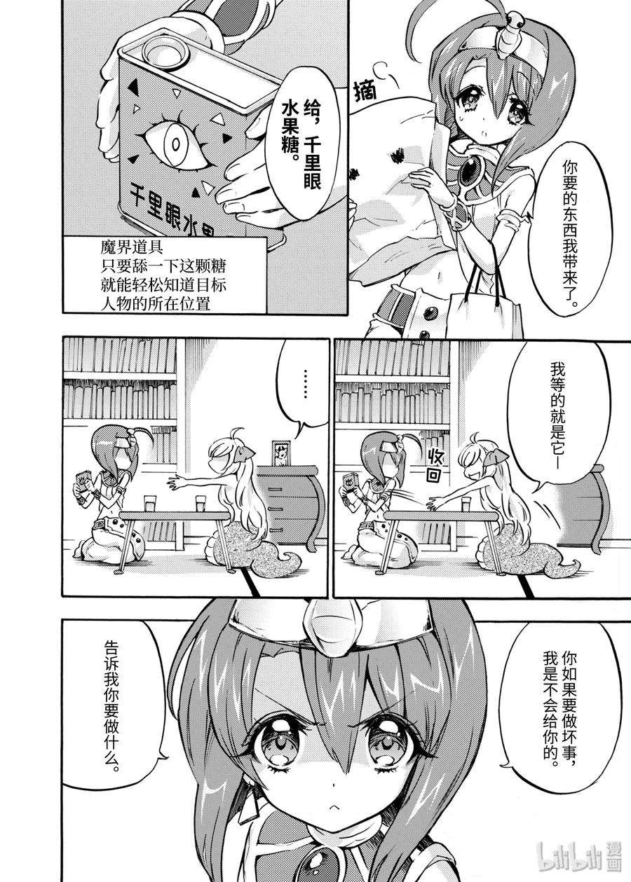 邪神与厨二病少女32 夏天的魔物们