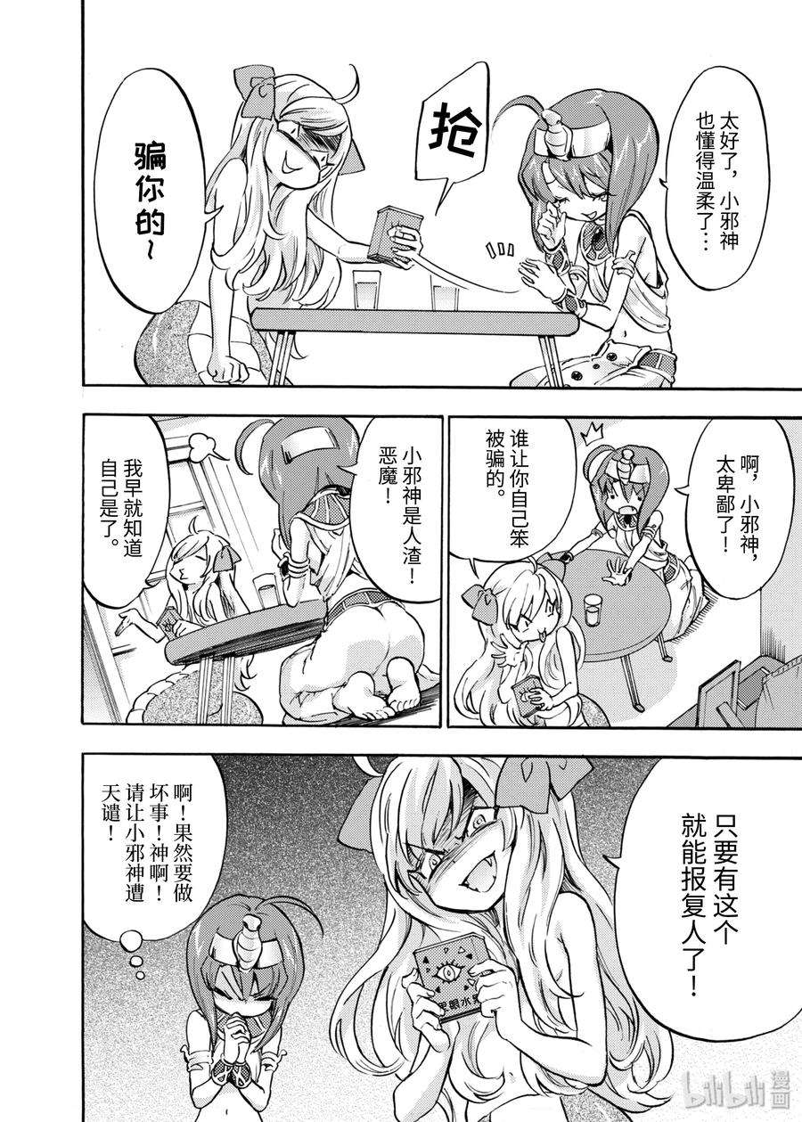 邪神与厨二病少女32 夏天的魔物们